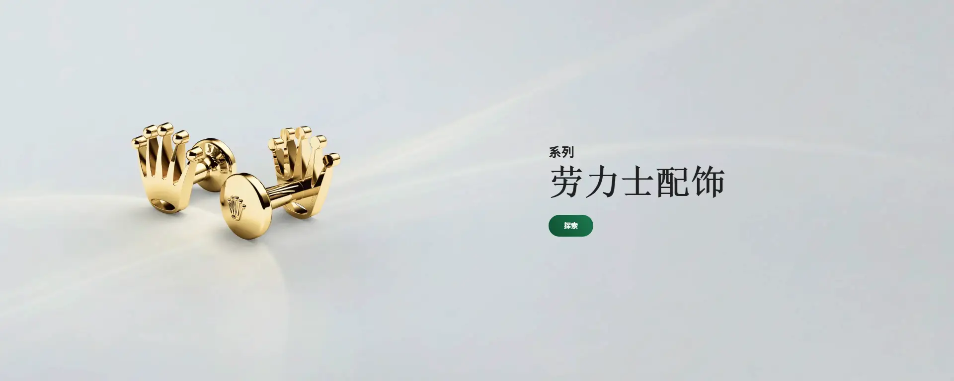 劳力士腕表 劳力士腕表